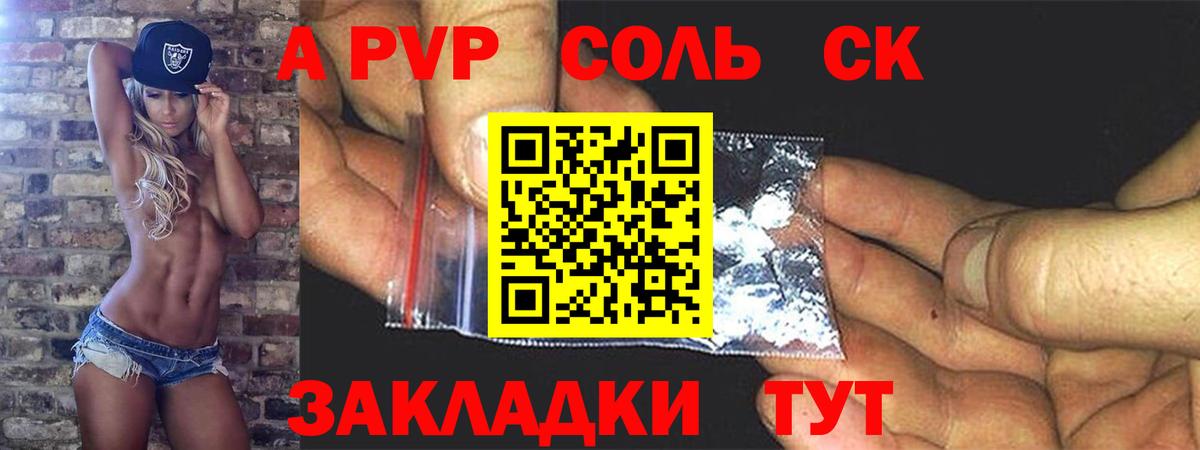 A-PVP крисы CK  A-PVP Соль  Вход с VPN  Первоуральск 