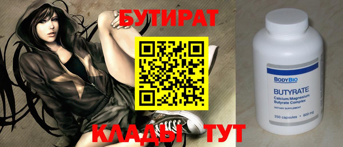 БУТИРАТ бутандиол Первоуральск