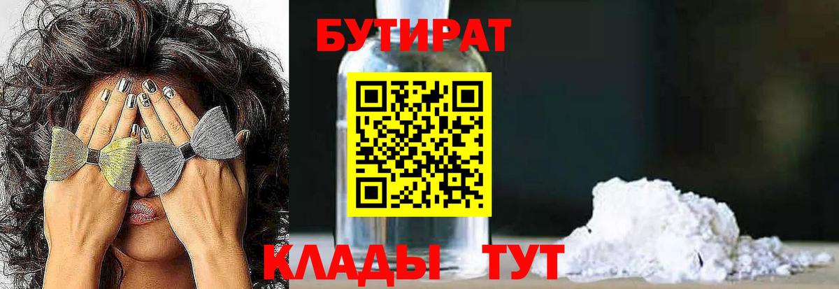 Первоуральск  БУТИРАТ 99%  Вход с VPN 