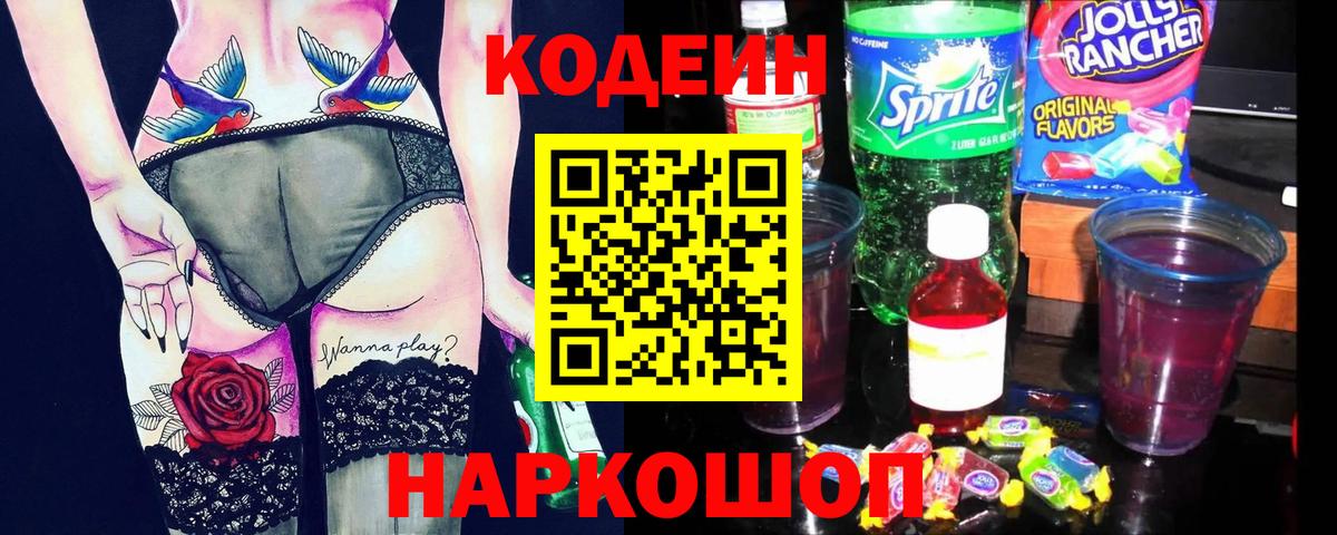 Кодеиновый сироп Lean Purple Drank Первоуральск