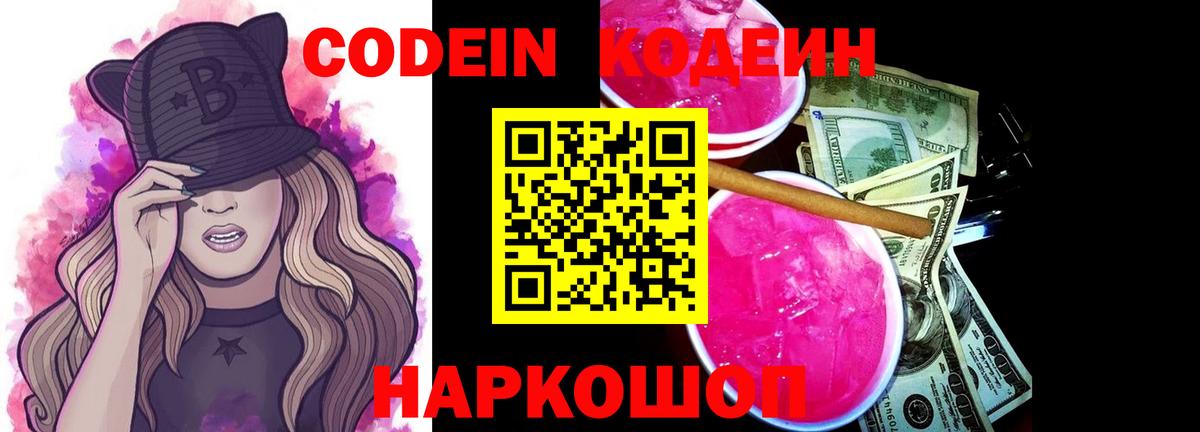 Codein напиток Lean (лин)  Вход с VPN  Первоуральск  Кодеиновый сироп Lean напиток Lean (лин) 