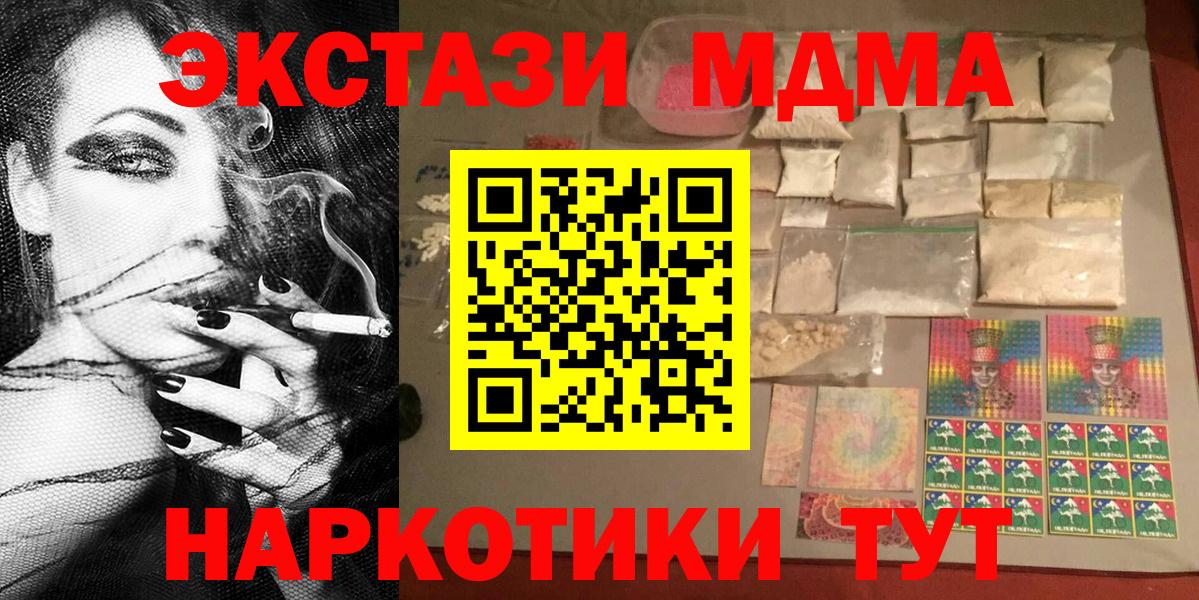 MDMA  МДМА crystal  МДМА VHQ  Вход с VPN  Первоуральск 