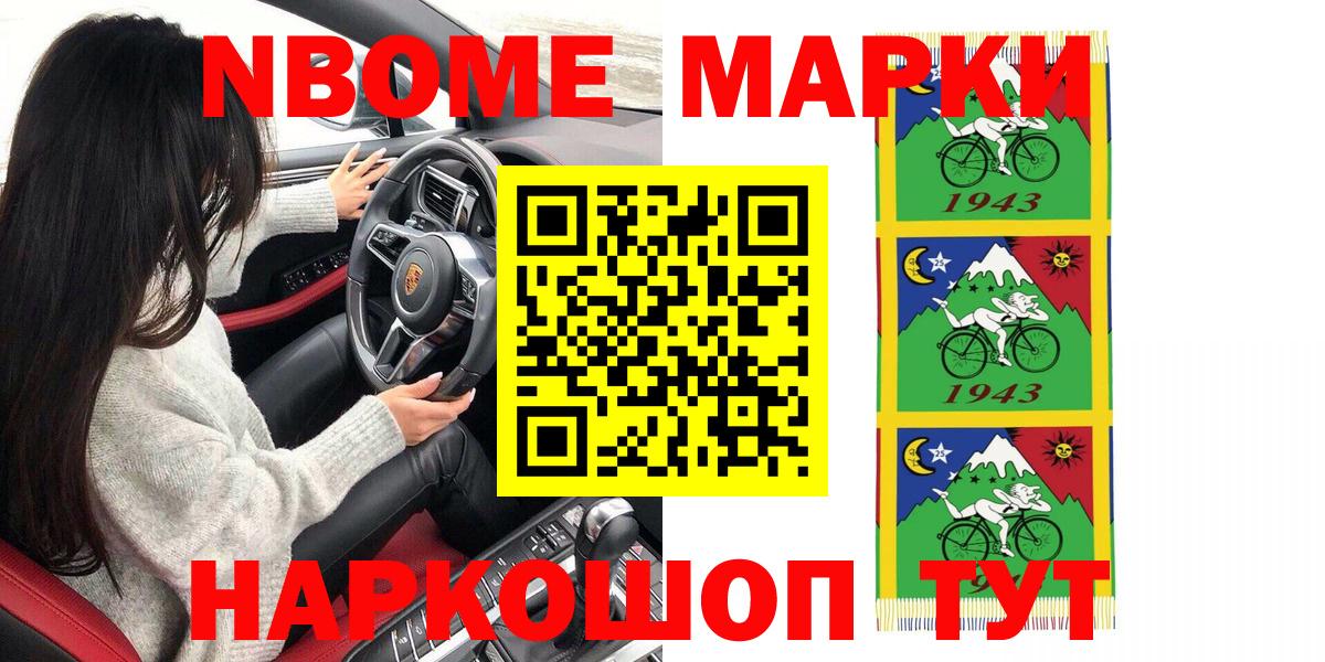 Первоуральск  Марки NBOMe 1,8мг  Вход с VPN  Марки NBOMe 1,8мг 